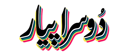 Colorful Doosrapyar logo calligraphy on a transparent background